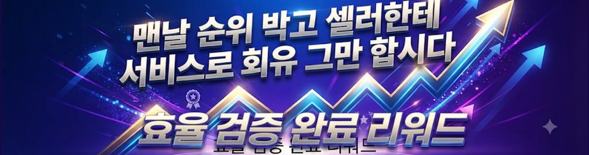효율 검증 완료 리워드