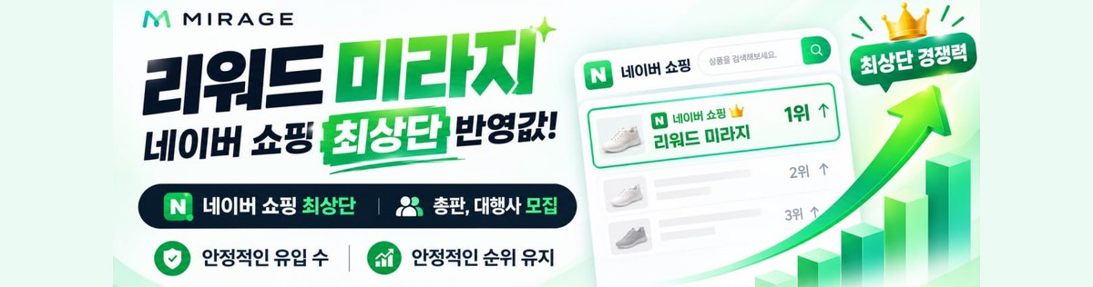 리워드 미라지 · 네이버 쇼핑